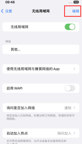 番阳镇苹果Wifi维修分享iPhone怎么关闭公共网络WiFi自动连接 