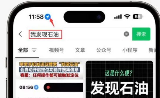 番阳镇苹果客服中心分享iPhone 输入“发现石油”触发定位