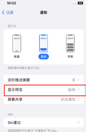 番阳镇苹果售后维修中心分享iPhone手机收不到通知怎么办 