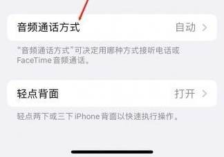 番阳镇苹果蓝牙维修店分享iPhone设置蓝牙设备接听电话方法