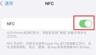 番阳镇苹果维修服务分享iPhone15NFC功能开启方法 