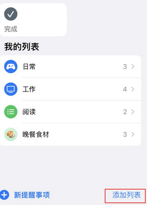 番阳镇苹果14维修店分享iPhone14如何设置主屏幕显示多个不同类型提醒事项