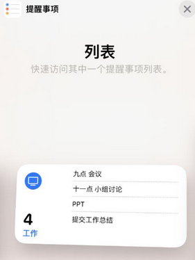 番阳镇苹果14维修店分享iPhone14如何设置主屏幕显示多个不同类型提醒事项