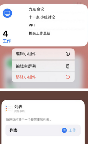 番阳镇苹果14维修店分享iPhone14如何设置主屏幕显示多个不同类型提醒事项