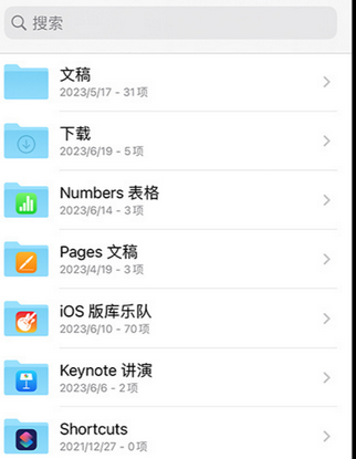 番阳镇apple维修中心分享iPhone文件应用中存储和找到下载文件