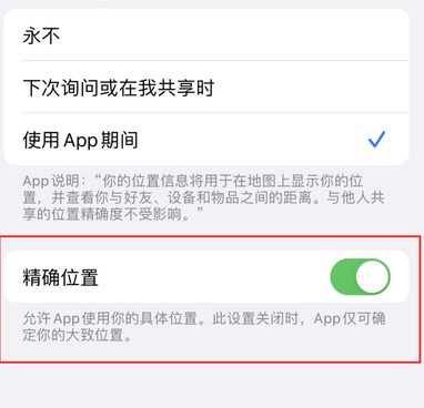 番阳镇苹果服务中心分享iPhone查找应用定位不准确怎么办