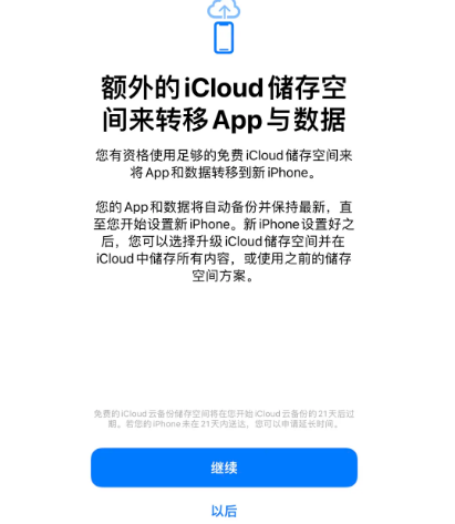 番阳镇苹果14维修网点分享iPhone14如何增加iCloud临时免费空间