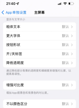 番阳镇苹果14服务点分享iPhone14如何单独设置App