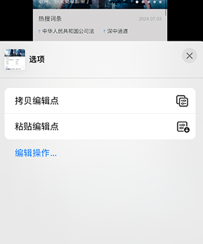 番阳镇iPhone维修服务分享iPhone怎么批量修图 