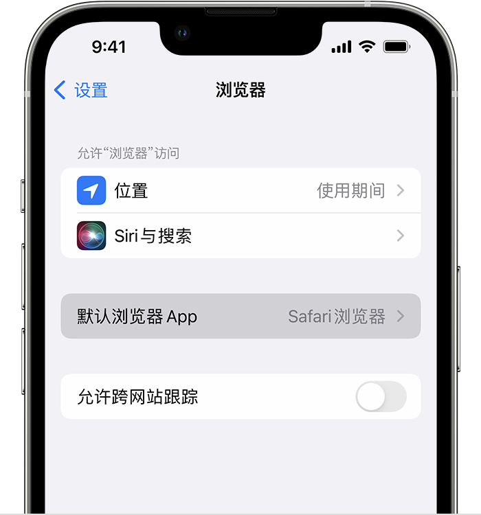 番阳镇苹果维修服务分享如何在iPhone上设置默认浏览器 