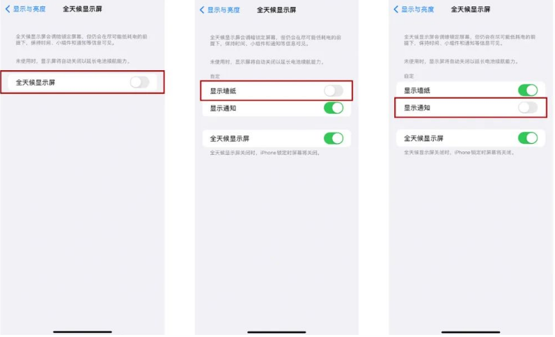 番阳镇苹果14Pro维修分享iPhone14Pro息屏显示时间设置方法 