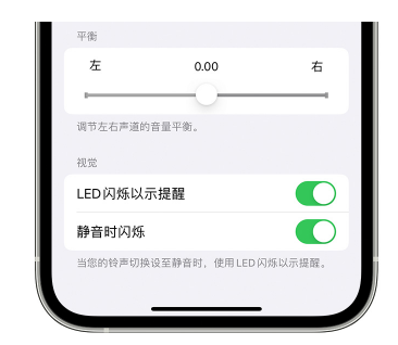 番阳镇苹果14维修分享iPhone14静音时如何设置LED闪烁提示 