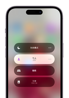 番阳镇苹果14维修中心分享在iPhone14上定制个人专注模式 