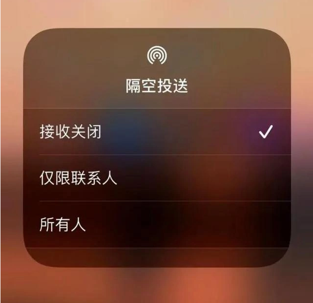 番阳镇苹果指定维修店分享iPhone如何避免隔空收到不雅照 