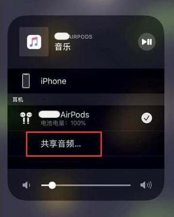 番阳镇苹果14音频维修点分享iPhone14音频共享设置方法 