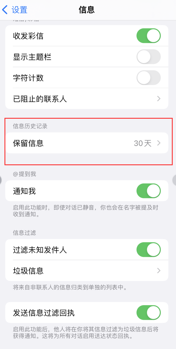 番阳镇Apple维修如何消除iOS16信息应用出现红色小圆点提示 