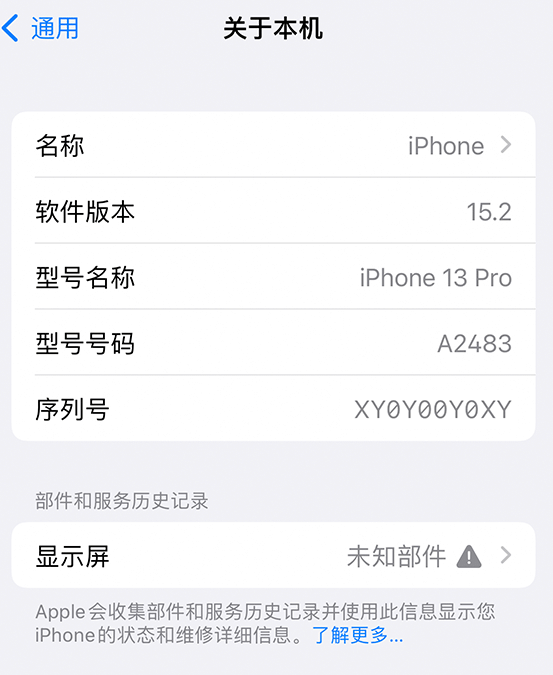 番阳镇苹果14维修服务分享如何查看iPhone14系列部件维修历史记录 