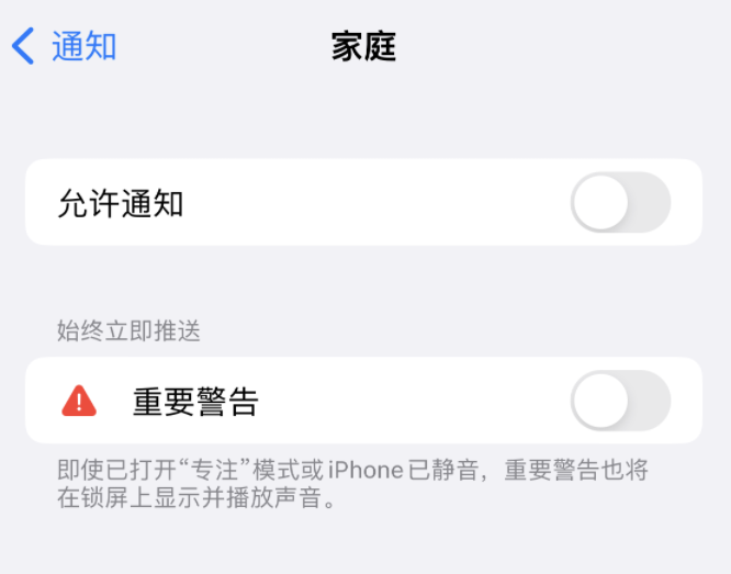 番阳镇苹果14维修分享iPhone14系列机型弹出“家庭”警告后卡死如何解决 