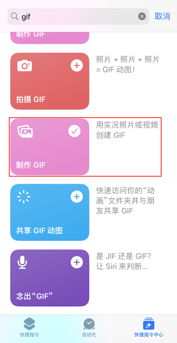 番阳镇苹果手机维修分享iOS16小技巧:在iPhone上制作GIF图片 