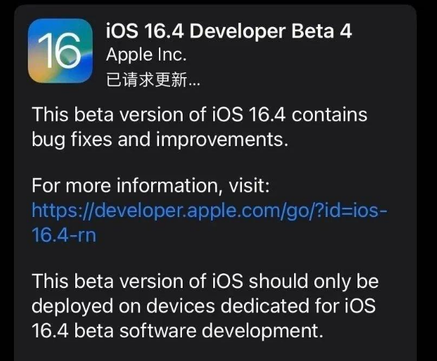 番阳镇苹果维修网点分享iOS 16.4 beta 4更新内容及升级建议 