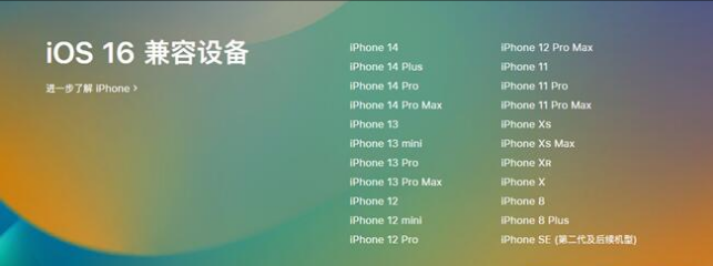 番阳镇苹果手机维修分享:iOS 16.4 Beta 3支持哪些机型升级？ 