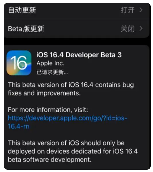 番阳镇苹果手机维修分享：iOS16.4Beta3更新了什么内容？ 