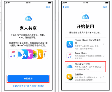 番阳镇苹果14维修分享：iPhone14如何与家人共享iCloud储存空间？ 