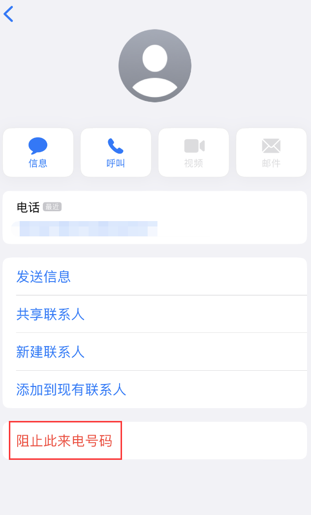 番阳镇苹果手机维修分享：iPhone 拒收陌生人 iMessage 信息的方法 