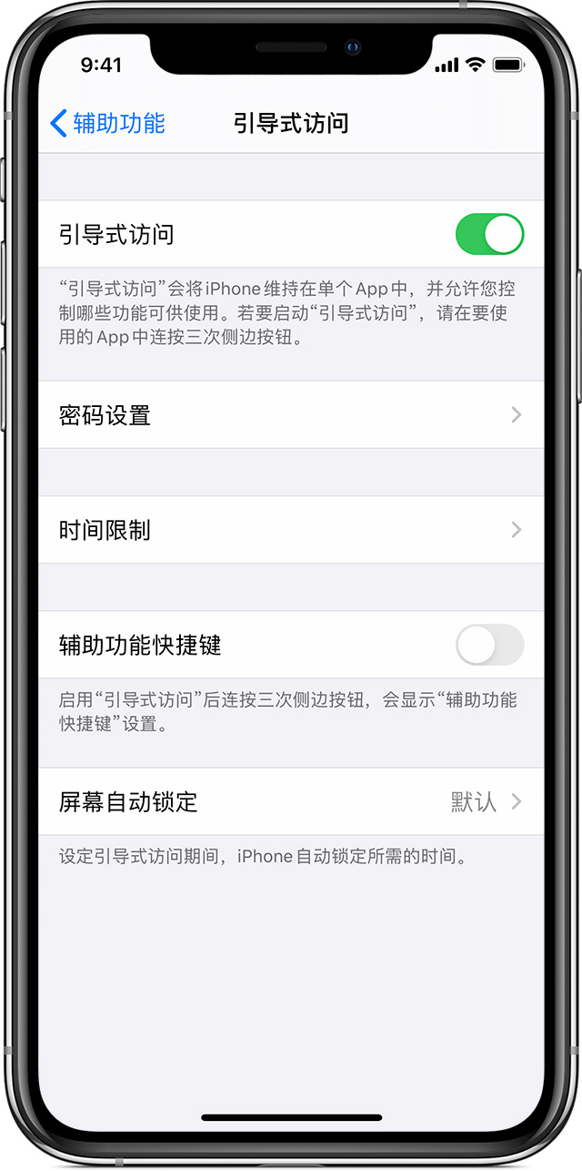 番阳镇苹果手机维修分享如何在 iPhone 上退出引导式访问 