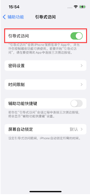 番阳镇苹果14维修店分享iPhone 14引导式访问按三下没反应怎么办 