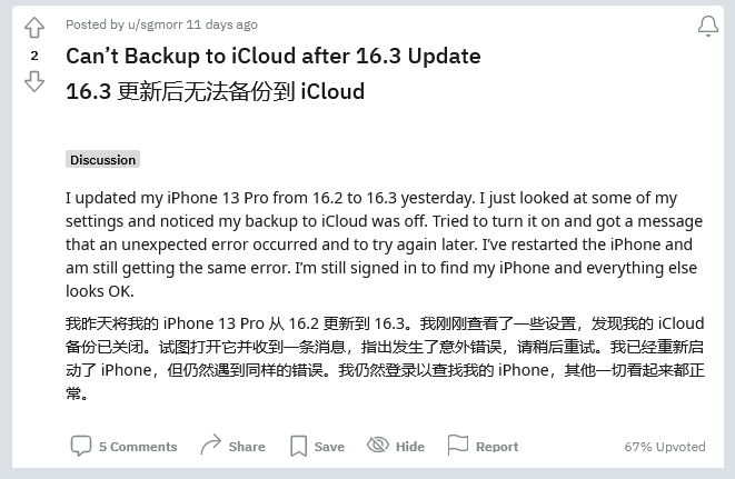 番阳镇苹果手机维修分享iOS 16.3 升级后多项 iCloud 服务无法同步怎么办 