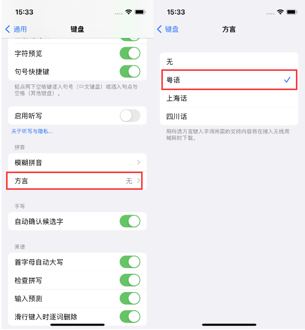 番阳镇苹果14服务点分享iPhone 14plus设置键盘粤语方言的方法 