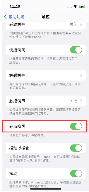 番阳镇苹果14维修店分享iPhone 14双击屏幕不亮怎么办 