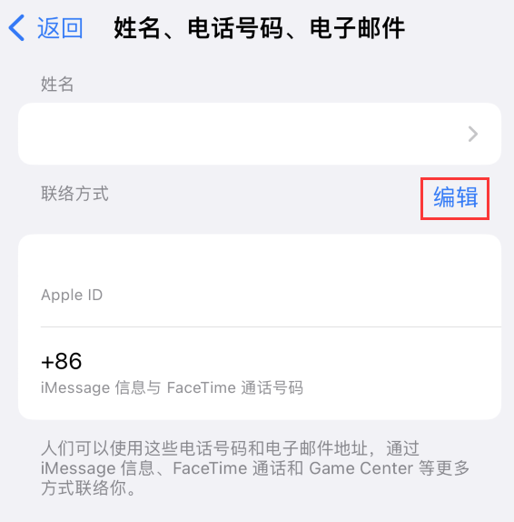 番阳镇苹果手机维修点分享iPhone 上更新 Apple ID的方法 