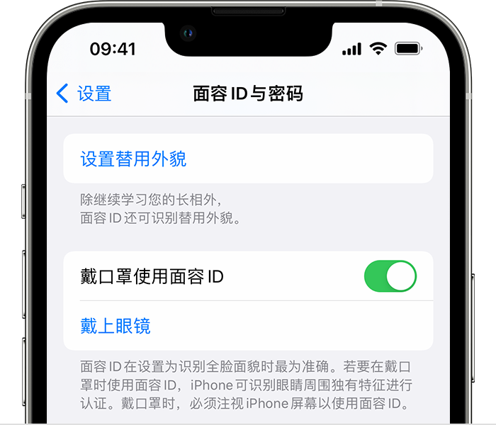 番阳镇苹果14维修店分享佩戴口罩时通过面容 ID 解锁 iPhone 14的方法 