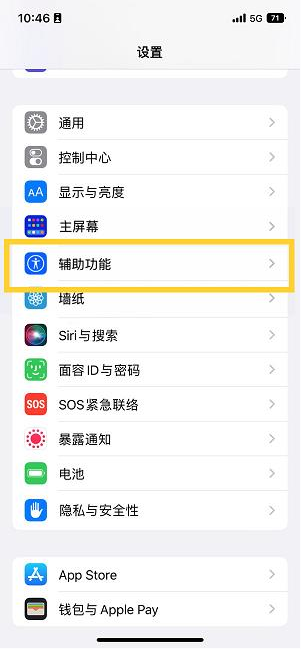 番阳镇苹果14维修分享iPhone 14设置单手模式方法教程 