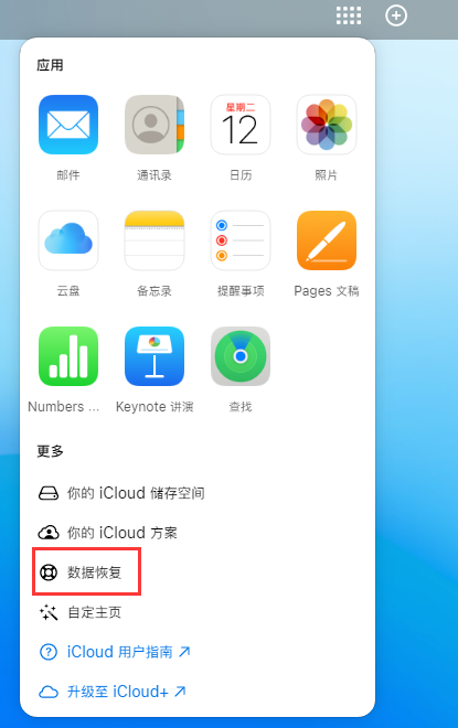 番阳镇苹果手机维修分享iPhone 小技巧：通过苹果 iCloud 官网恢复已删除的文件 