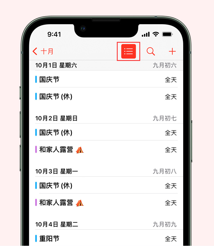 番阳镇苹果手机维修分享如何在 iPhone 日历中查看节假日和调休时间 