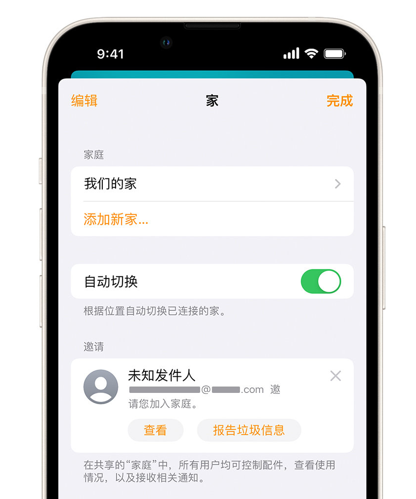 番阳镇苹果手机维修分享iPhone 小技巧：在“家庭”应用中删除和举报垃圾邀请 