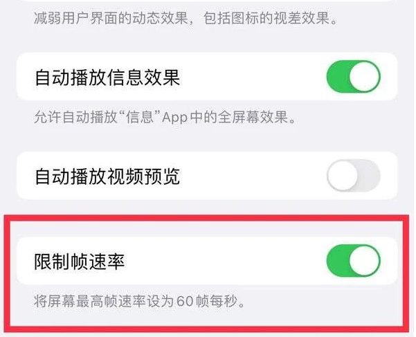 番阳镇苹果13维修分享iPhone13 Pro高刷是否可以手动控制 