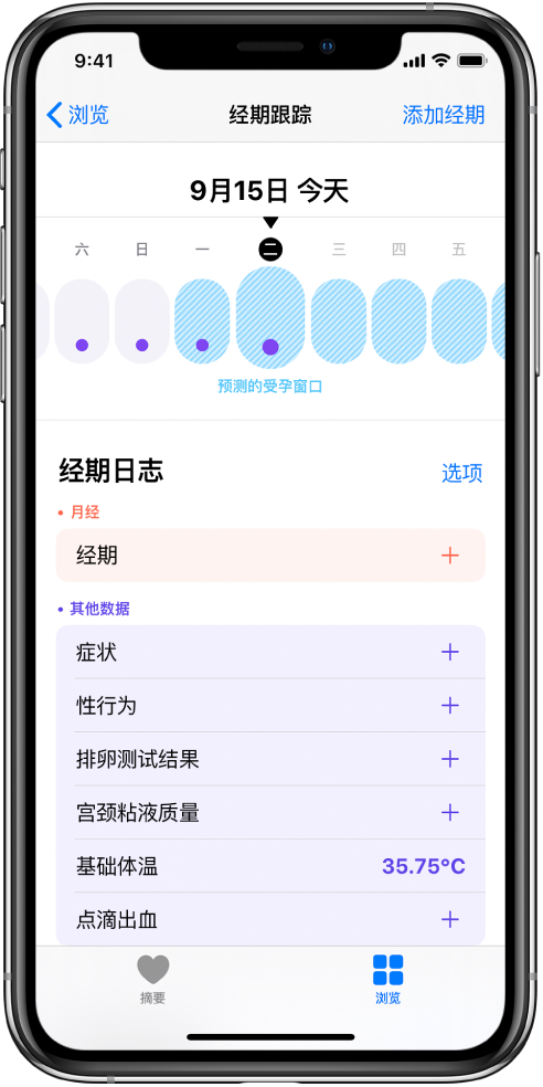 番阳镇苹果13维修分享如何使用iPhone13监测女生经期 