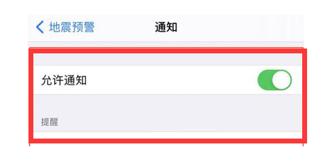 番阳镇苹果13维修分享iPhone13如何开启地震预警 
