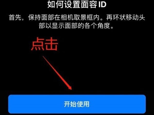 番阳镇苹果13维修分享iPhone 13可以录入几个面容ID 
