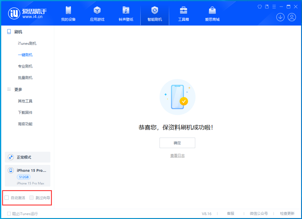 番阳镇苹果手机维修分享iOS 17.3正式版一键刷机教程 