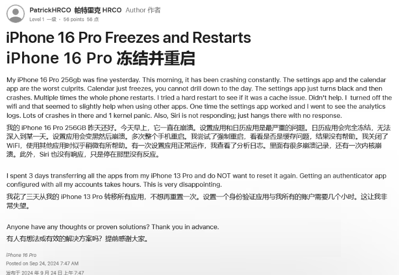 番阳镇苹果16维修分享iPhone 16 Pro / Max 用户遇随机卡死 / 重启问题 