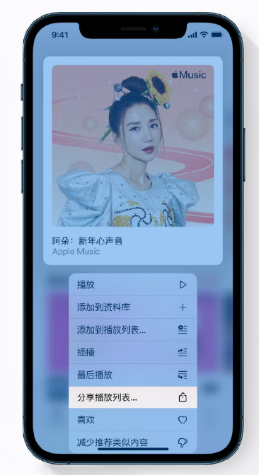 番阳镇苹果手机维修分享Apple Music 新增新年歌单，快来分享给好友 