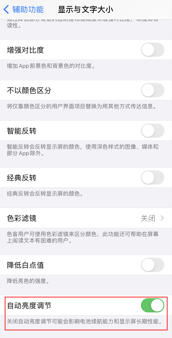 番阳镇苹果手机维修分享iPhone 自动亮度调节失灵怎么办 