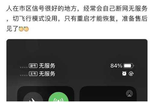 番阳镇苹果手机维修分享iPhone12经常进入无服务状态怎么办 