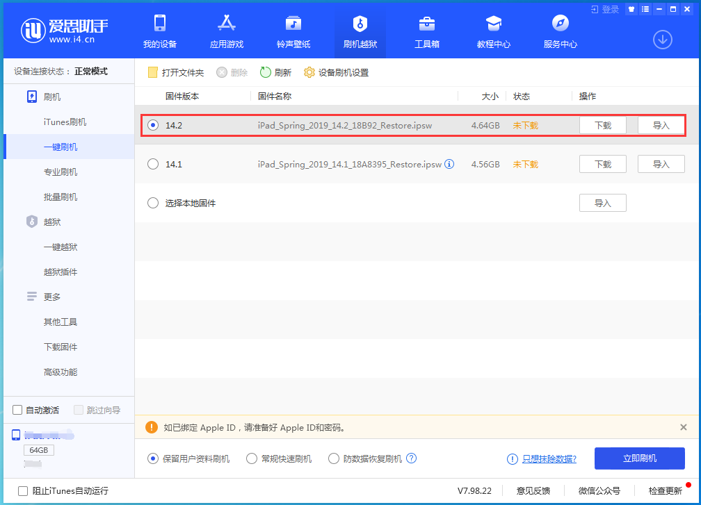 番阳镇苹果手机维修分享老机型推荐升级iOS14.2正式版吗 