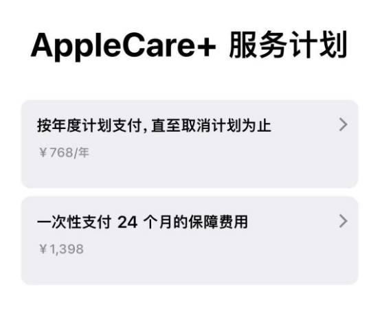 番阳镇苹果手机维修分享Apple Care+ 服务计划年度支付和一次性支付有什么区别 
